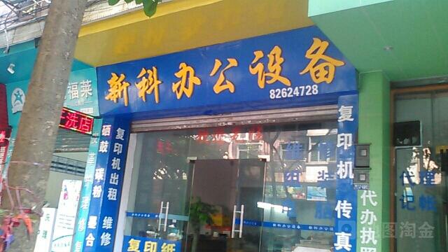 新科办公设备 现代企业高效运营的隐形引擎
